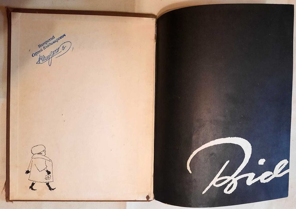 Книги 1-2-3 том. 1968 г. Х. Бидструп