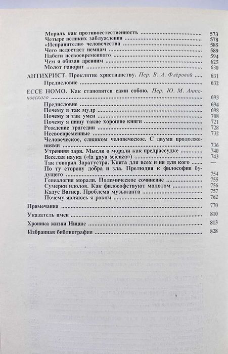 Ницше Ф. Сочинения в 2-х т.