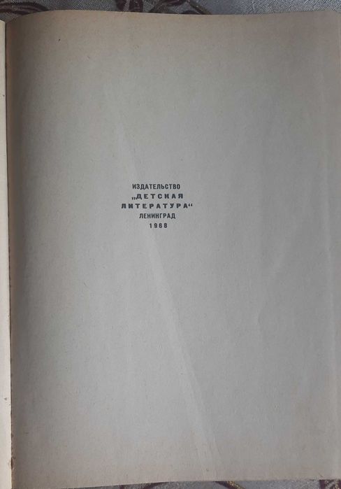Хочу всё знать. Альманах 1968