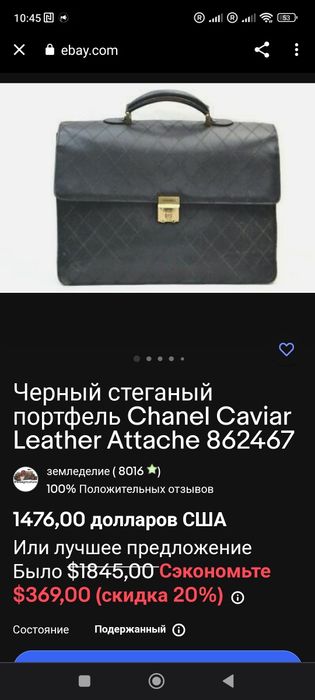 Портфель женский Channel оригинал