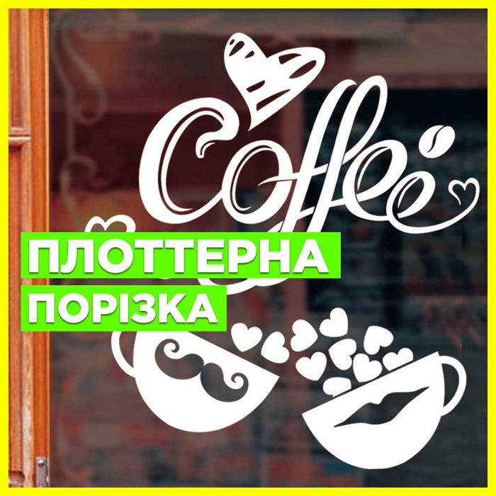 ТОП! Плоттерная фигурная резка пленки оракал. Наклейки на авто.