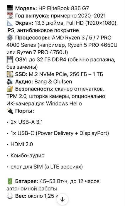 Ноутбук HP EliteBook 835 G7