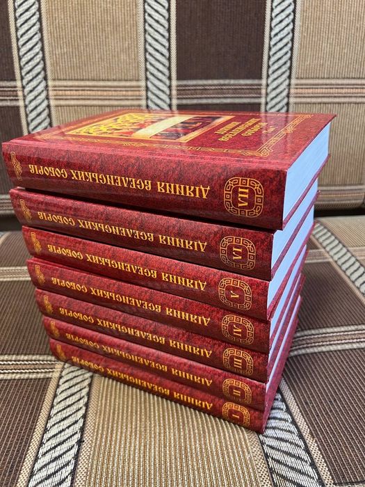 7 томів "Діянь Вселенських соборів"