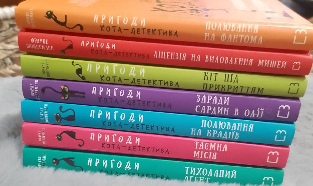 Фрауке Шойнеманн Пригоди кота детектива