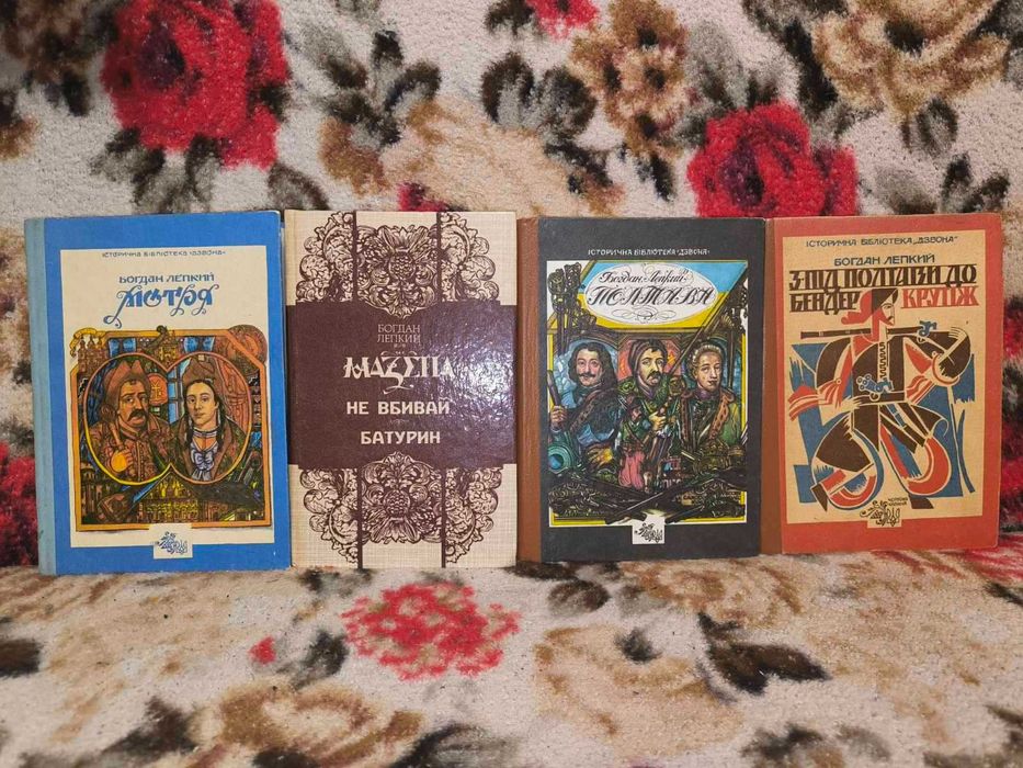 Лепкий.Мазепа(комплект)