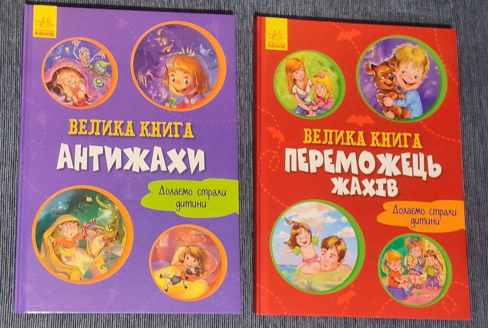 Велика книга Переможець жахів