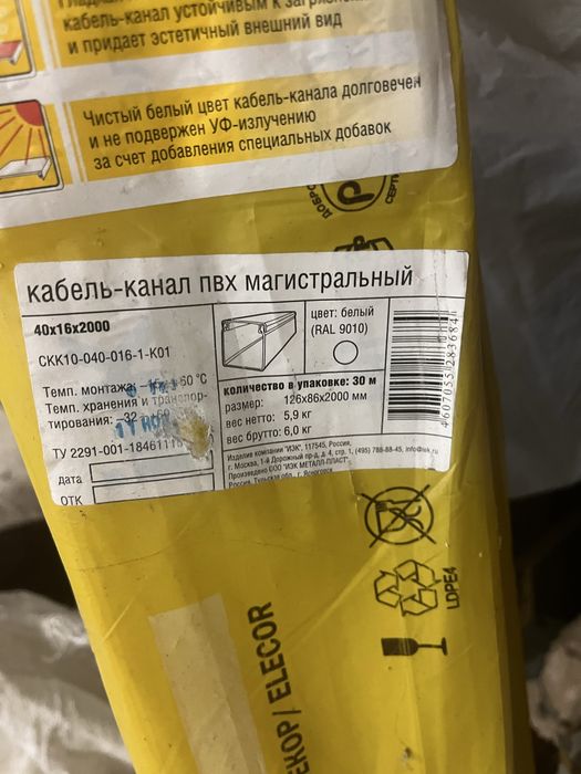 Кабель-канал