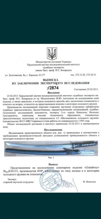 Катана ручной работы