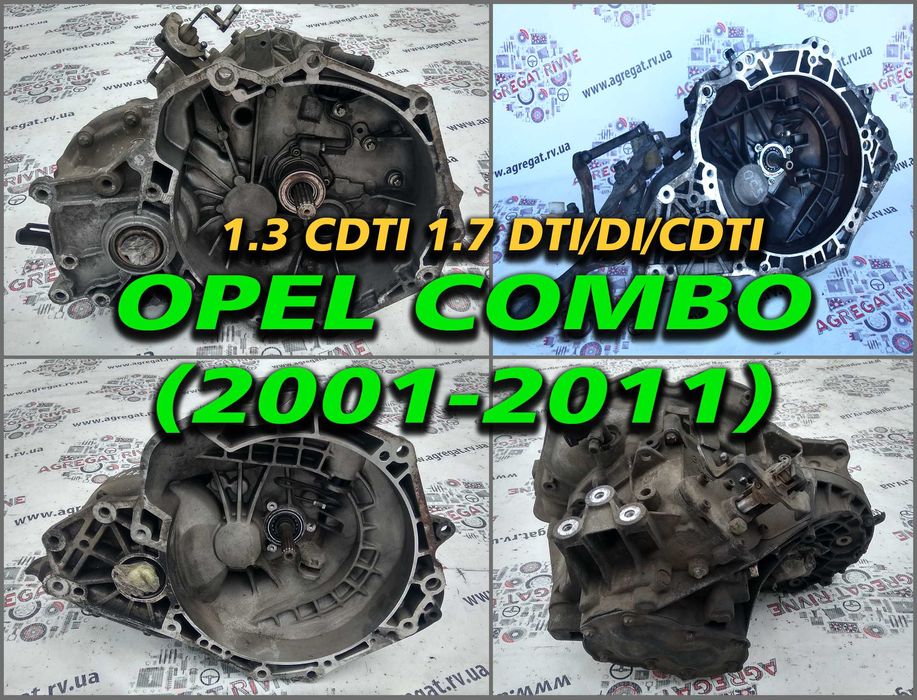 КПП Коробка передач 1,3 cdti 1,7 dti di cdti Opel Combo Z17DTH F23 F17
