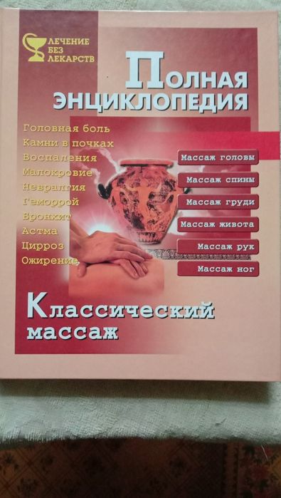 Продам книгу(Классический массаж)