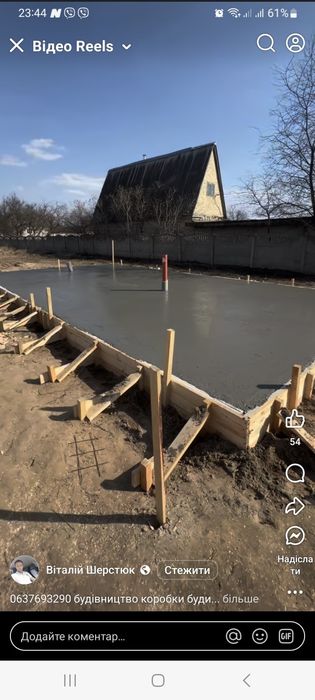 Будiвництво вiд ФУНДАМЕНТУ. БЕТОНУВАННЯ. Газоблок. Цегла.