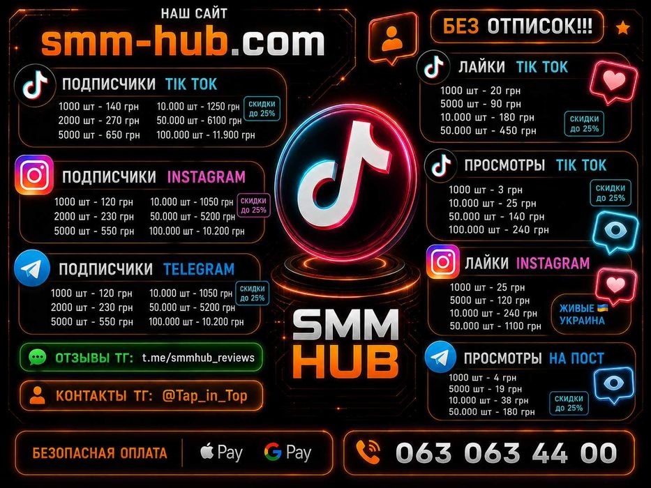 Увеличение Подписчиков ТикТок, Телеграм, Инстаграм, Реклама Раскрутка