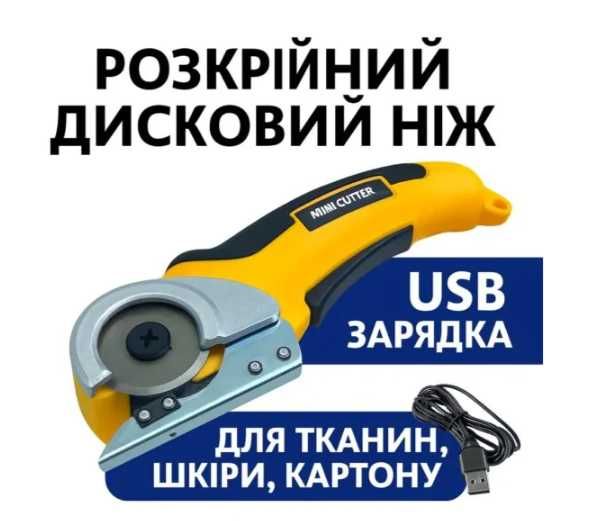 Акумуляторний розкрійний дисковий ніж MT-MC 4,2V UKC –