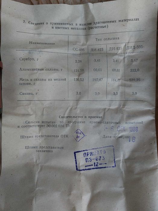 Сельсин СС-405 низьковольтне обладнання