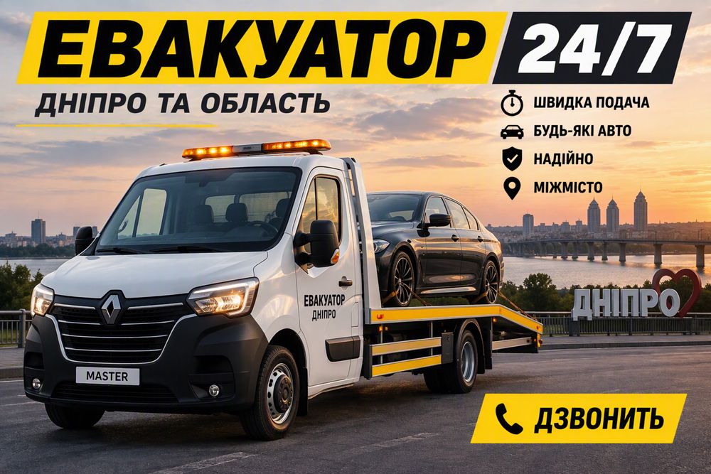 эвакуатор 24/7 услуги эвакуатора
