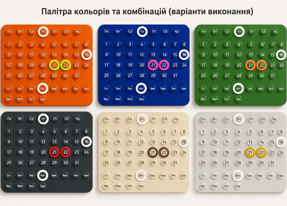 Вічний календар на подарунок