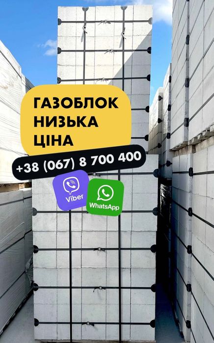 Газоблок та піноблок Бібрка. Ціна виробника