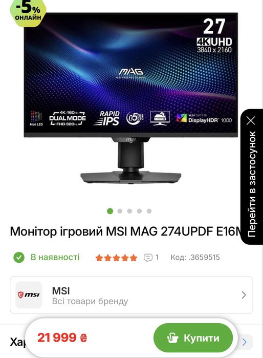 Продам ігровий монітор MSI MAG 274UPDF 4K MiniLed (в Полтаві)
