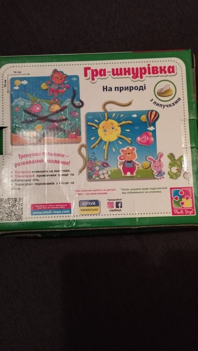 Гра шнурівка на природі