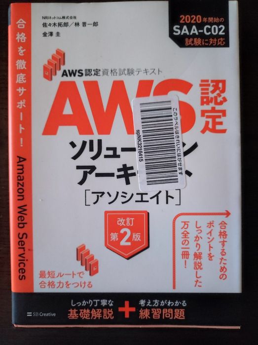 4 livros AWS Amazon web services em Japonês