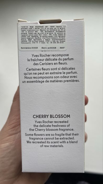 Парфум від yves rocher