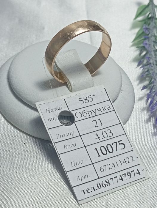 Обручальное кольцо  585 проба вес 4.03 размер 21
