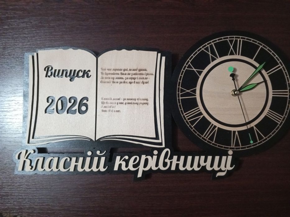 Подарунковий годинник класній керівничці