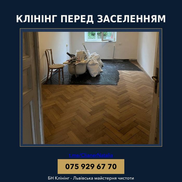 Професійний Клінінг у Львові та області