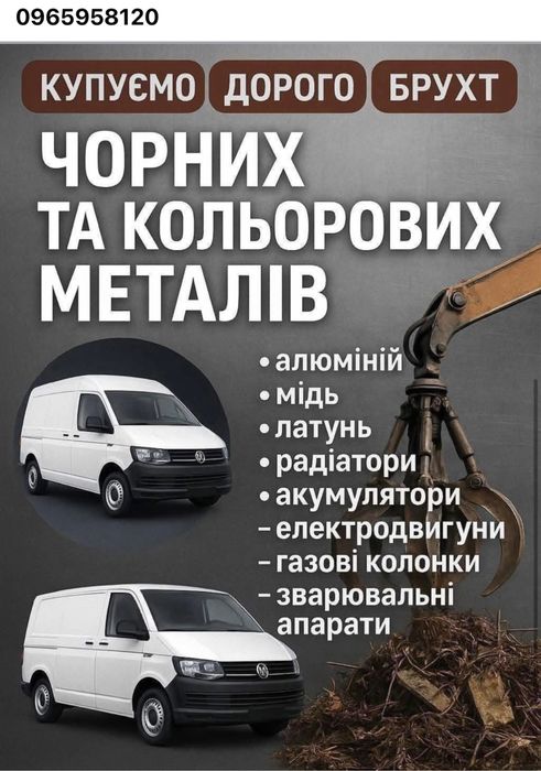 Металолом ціни від площадки приїзд на дім