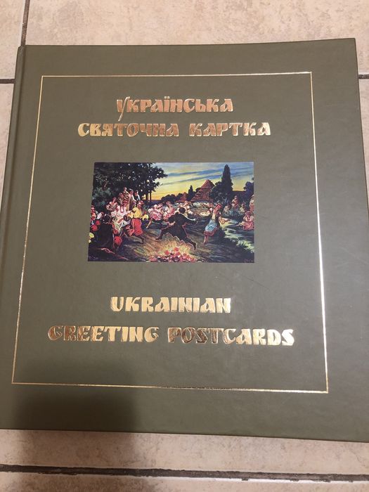 Українська святочна картка , 2009