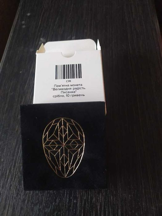 Великодня радість. Писанка