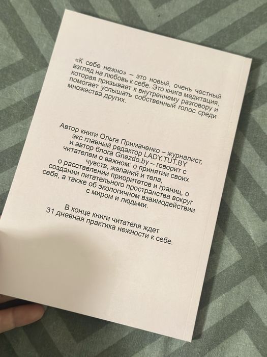 К себе нежно Ольга Примаченко