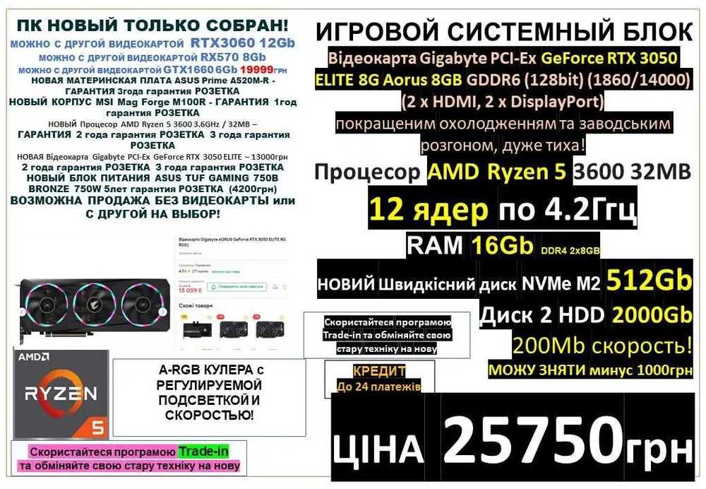 10+ КОМПІВℹ️Traid-In‼️Системный блок‼️RTX3050 8Gb‼️SSD 2.5Tb/RAM 16Gb/Ryzen 5