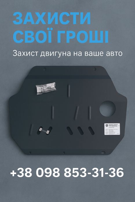 Захист двигуна toyota camry corola prius приус камри корола рав4