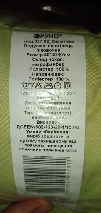 Продам подушка для сидения.
