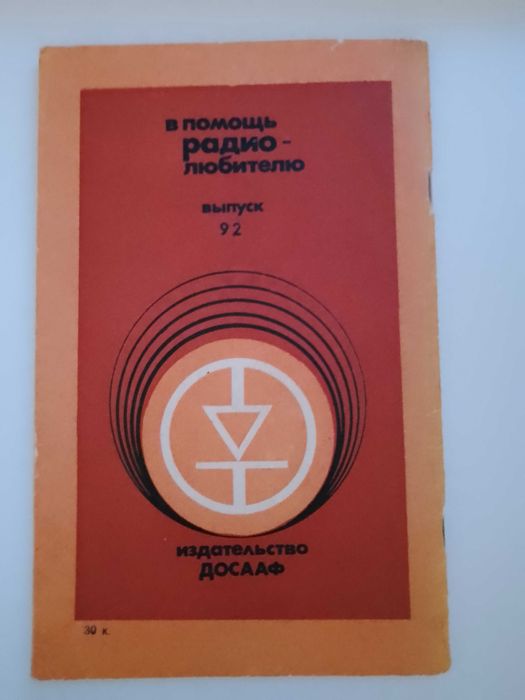 Сборник В помощь радиолюбителю