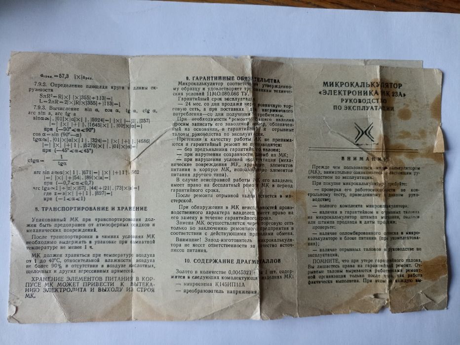Микрокалькулятор Электроника МК 23 А