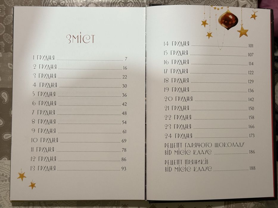 Книга «Ельф для супер-завдань»