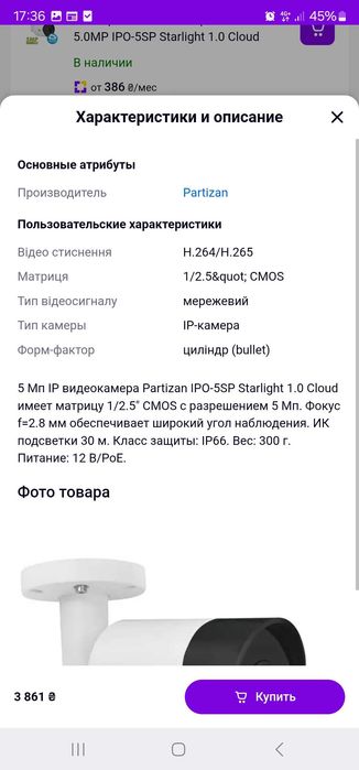 Видеокамера PARTIZAN 5 mn