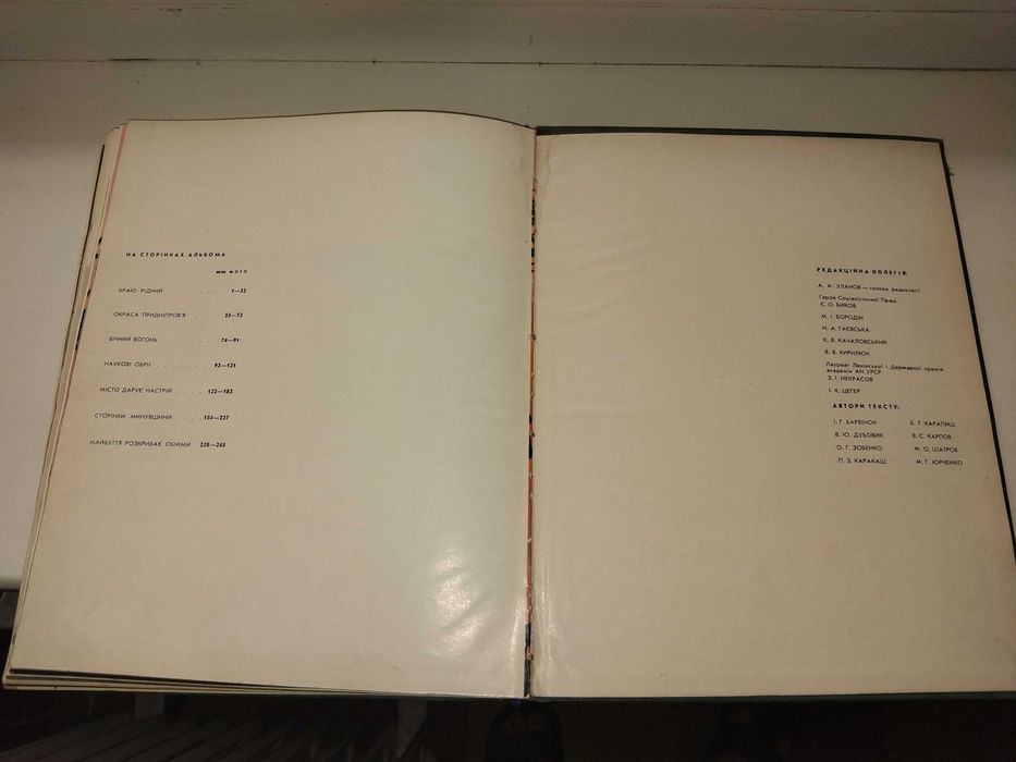 Книга "Фотоальбом Днепропетровск" 1969