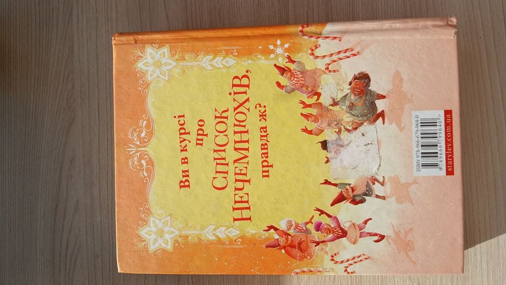 Книга  Різдвозавр