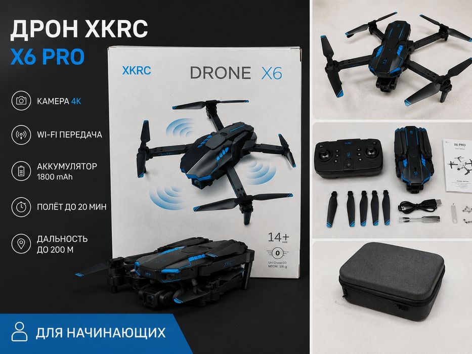 Дрон XKRC x6 pro в отличном состоянии