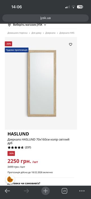 Дзеркало 70х160см