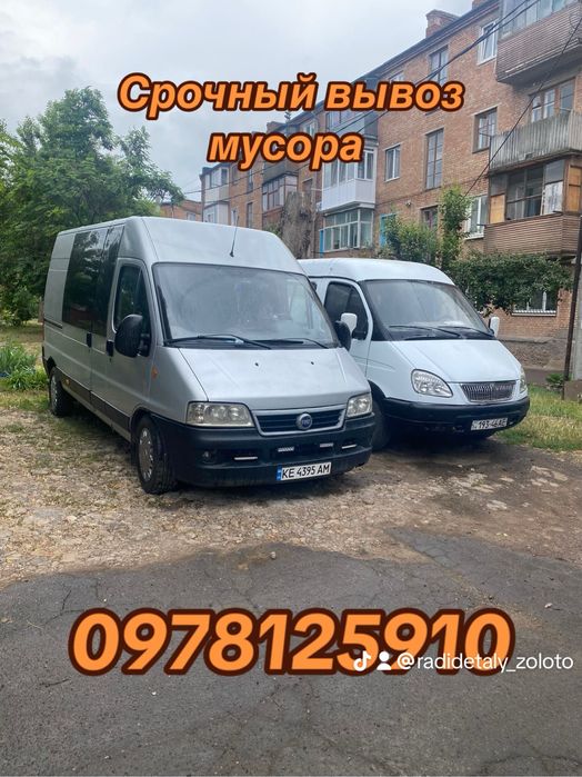 Срочный вывоз вашего мусора