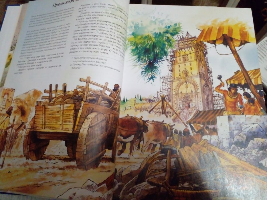 Современная детская книга-библия для тебя