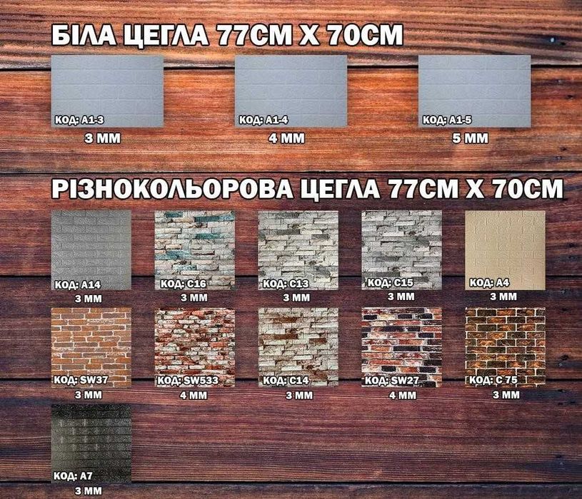 Самоклеющиеся панель, Цегла 3d Самоклеючі панелі 3Д ПВХ панели