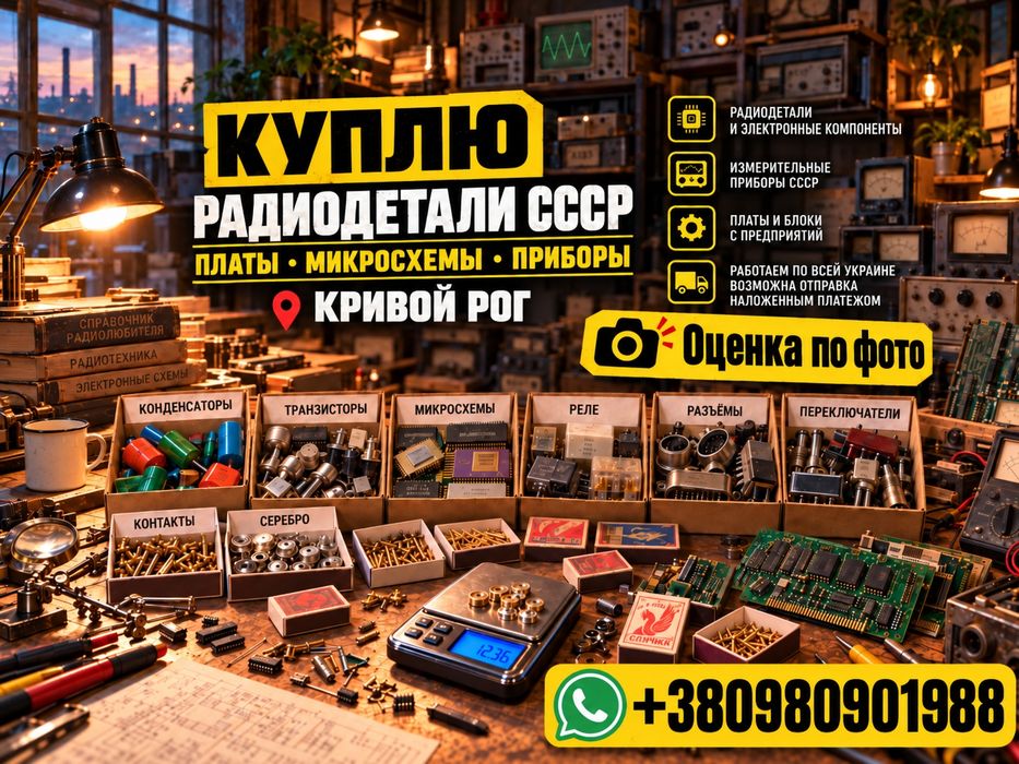 Приём радиодеталей и приборов