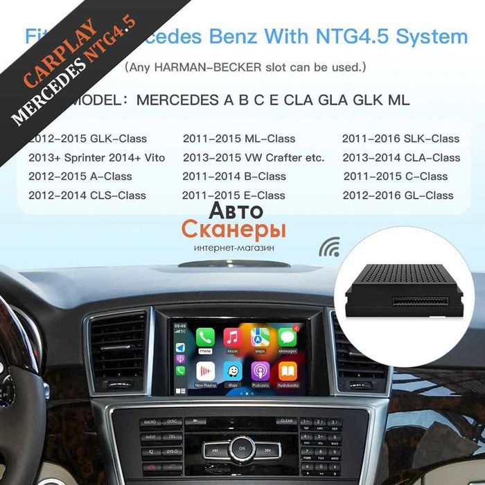 Адаптер CarPlay Apple Android Auto для Mercedes Benz NTG4.5