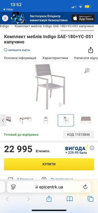 Комплект меблів Indigo