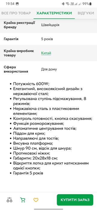 Тостер стан нового